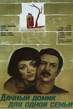A Country House for One Family (1978) A Country House for One Family (1978)