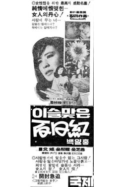 A Crape-Myrtle with Morning Dew (1970) A Crape-Myrtle with Morning Dew (1970)