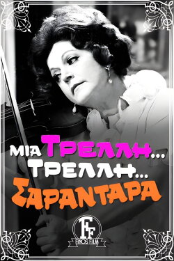 A Crazy... Crazy... 40-Year-Old Woman (1970) A Crazy... Crazy... 40-Year-Old Woman (1970)