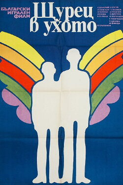 A Cricket in the Ear (1976) A Cricket in the Ear (1976)