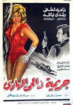 A Crime in the Calm Neighbourhood (1967) A Crime in the Calm Neighbourhood (1967)