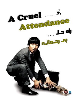 A Cruel Attendance (2006) A Cruel Attendance (2006)