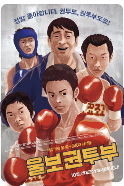 A Crybaby Boxing Club (2015) A Crybaby Boxing Club (2015)