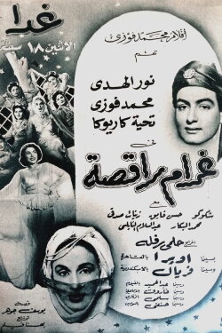 A Dancer's Infatuation (1950) A Dancer's Infatuation (1950)