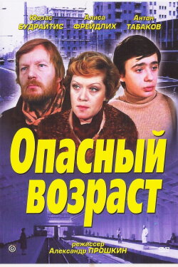 A Dangerous Age (1981)