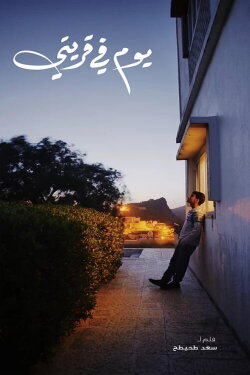 A day in my village (2019) A day in my village (2019)