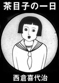 A Day in the Life of Chameko (1931) A Day in the Life of Chameko (1931)