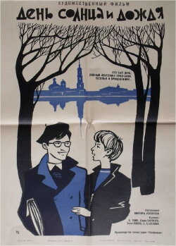 A Day of Sun and Rain (1968) A Day of Sun and Rain (1968)