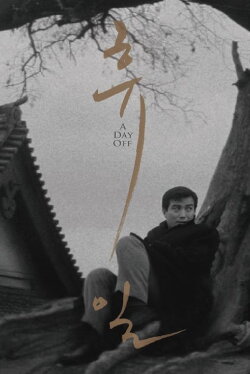 A Day Off (1968) A Day Off (1968)