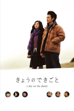 A Day on the Planet (2004) A Day on the Planet (2004)
