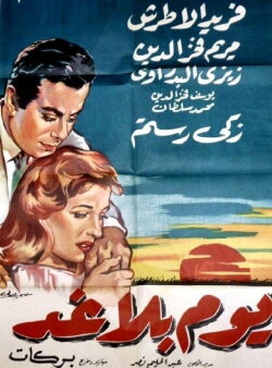 A day without tomorrow (1962)