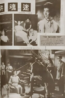 A Dazzling Trap (1961)