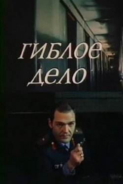 A Deadly Business (1981) A Deadly Business (1981)