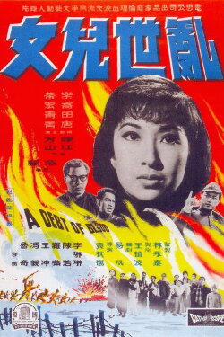 A Debt of Blood (1966) A Debt of Blood (1966)