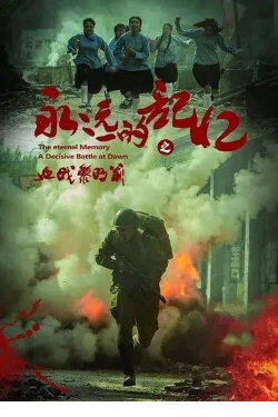 A Decisive Battle at Dawn (2022) A Decisive Battle at Dawn (2022)