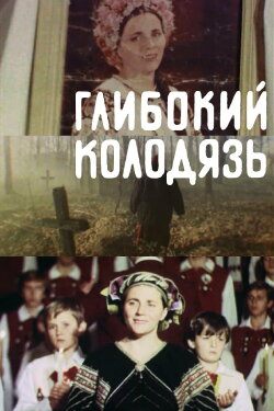A Deep Well (1990)