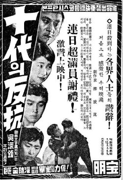 A Defiance of Teenager (1959) A Defiance of Teenager (1959)
