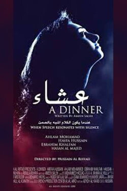 A Dinner (2008) A Dinner (2008)