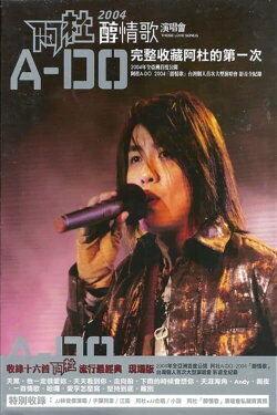 A-DO阿杜醇情歌演唱会2004 (2004) A-DO阿杜醇情歌演唱会2004 (2004)