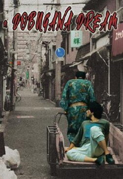 A Dobugawa Dream (2018) A Dobugawa Dream (2018)