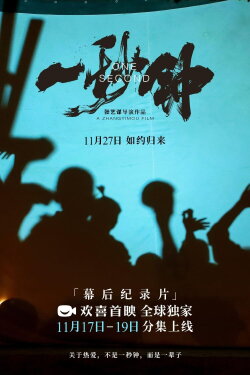 A Documentary About The Movie One Second (2020) A Documentary About The Movie One Second (2020)