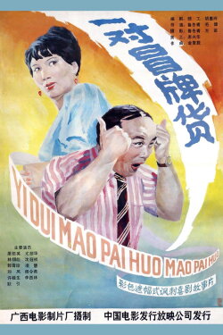 A Double Fake (1986)