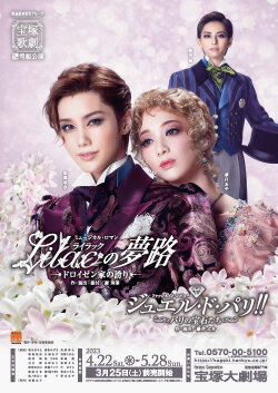 A Dream in Lilac / Jewel de Paris!! (2023) A Dream in Lilac / Jewel de Paris!! (2023)