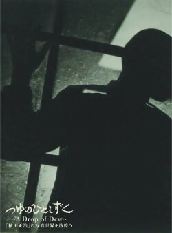 A Drop of Dew: Shoji Ueda's Photographs that Woke the World (2006) A Drop of Dew: Shoji Ueda's Photographs that Woke the World (2006)