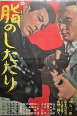 A Drop of Grease (1966) A Drop of Grease (1966)