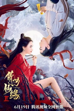 A Fairy Tale 2 (2021) A Fairy Tale 2 (2021)
