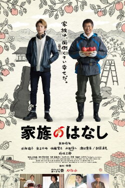A Family Story (2018) A Family Story (2018)