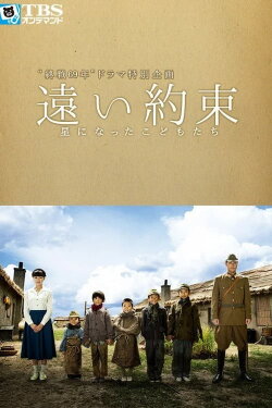 A Far Promise (2014) A Far Promise (2014)