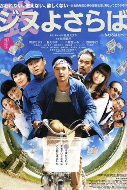 A Farewell to Jinu (2015) A Farewell to Jinu (2015)