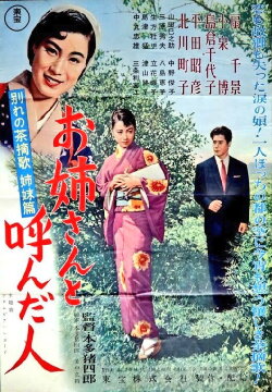 A Farewell to the Woman Called My Sister (1957) A Farewell to the Woman Called My Sister (1957)