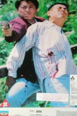 A Fatal Jump (1994) A Fatal Jump (1994)
