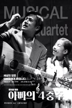 A Father's Quartet (2019)