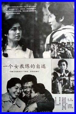 A Female Coach’s Story (1983) A Female Coach’s Story (1983)