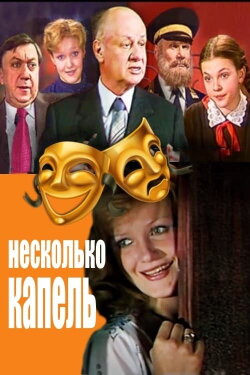 A Few Drops (1983)