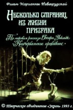A Few Pages From the Life of a Ghost (1992)