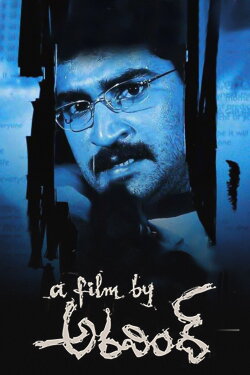 A Film by Aravind (2005) A Film by Aravind (2005)