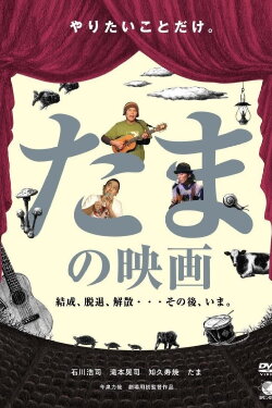 A film of TAMA (2010) A film of TAMA (2010)