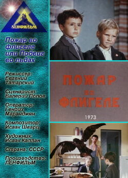 A Fire in the Outhouse, or a Feat in the Ice (1973) A Fire in the Outhouse, or a Feat in the Ice (1973)