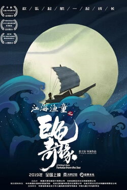 A Fishboy's Story: Tortoise from the Sea (2019)