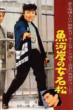 A Fishwife's Tale (1961)