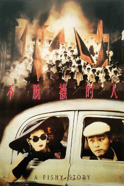 A Fishy Story (1989) A Fishy Story (1989)