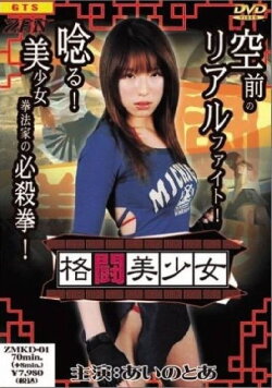 A Fist Full of Fuku (2005)
