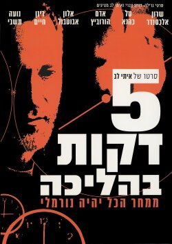 A Five Minute Walk (2001) A Five Minute Walk (2001)