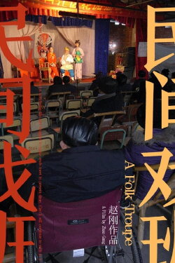 A Folk Troupe (2013) A Folk Troupe (2013)
