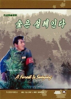 A Forest Is Swaying (1982) A Forest Is Swaying (1982)