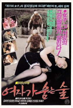 A Forest Where a Woman Breathes (1988)